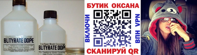 БУТИРАТ Butirat  Сосновый Бор 
